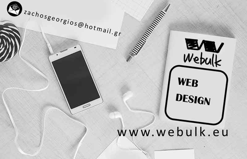 Κατασκεή Ιστοσελίδων Webulk webdesign
