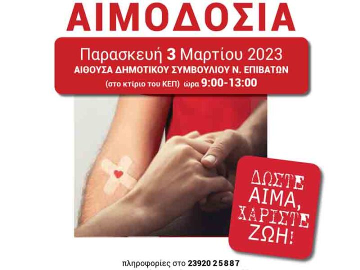 Αιμοδοσία  Blood donation
