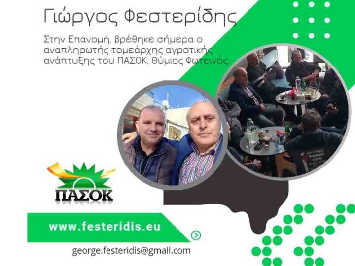 Μαζί με τους αγρότες Together with the farmers