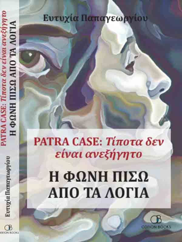 Patra Case