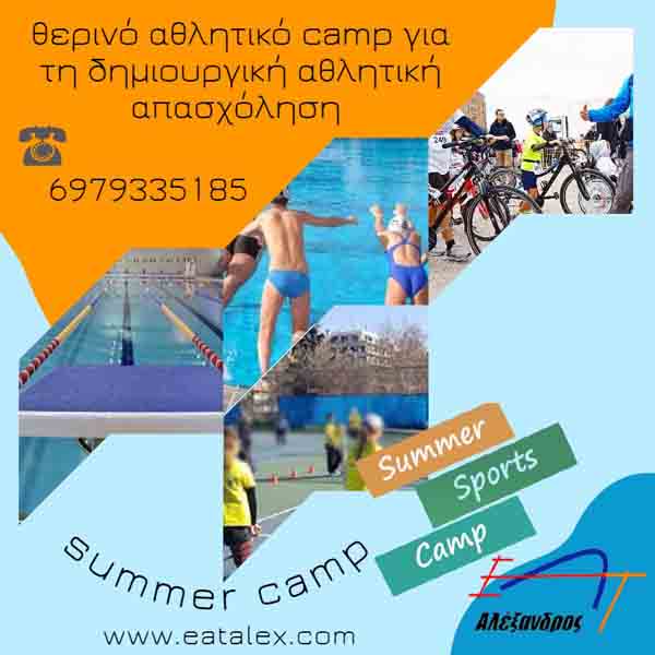 summercamp poseidonio