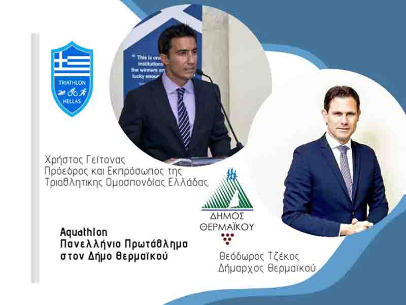 Greeting of the Mayor Χαιρετισμός του Δημάρχου Θεόδωρου Τζέκου και Πρόεδρου Τριαθλητικής Ομοσπονδίας Ελλάδας Χρήστου Γείτονα  28.7.