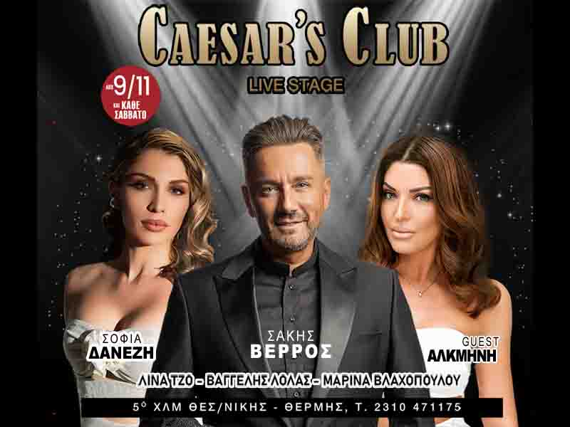 Caesars Club στη Θέρμη ανοίγει τις πύλες του 9.11.