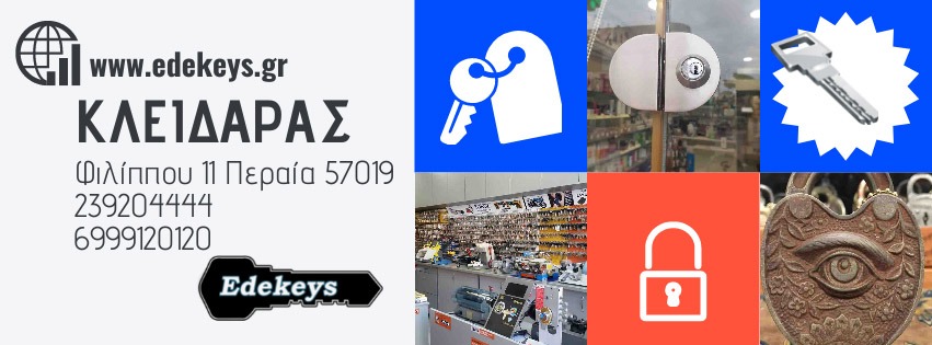 Boro 525 antirust το μαγικό αντισκωριακό 5 προϊόντα σε ένα 2 Edekeys Κλειδαράς Περαία