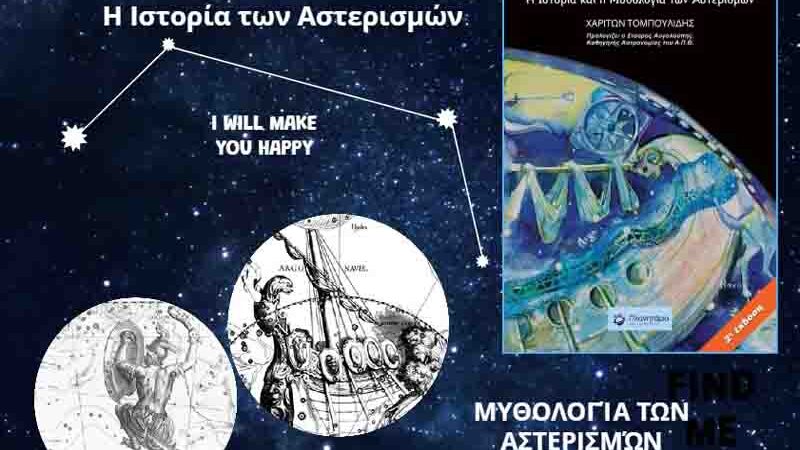 Uranography Βιβλία - Θερμαϊκός