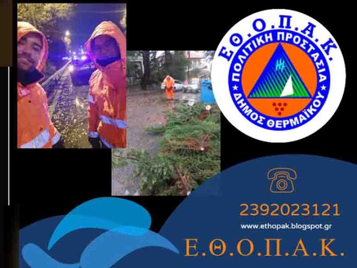 Volunteers Μέλη της ΕΘ.Ο.Π.Α.Κ συνδράμουν από χθες.