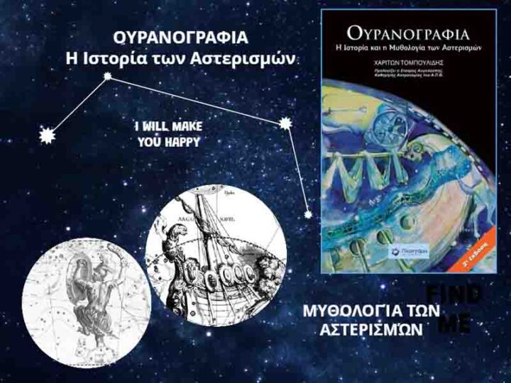 Uranography Ουρανογραφία: Η Ιστορία και η Μυθολογία των Αστερισμών 2 edition