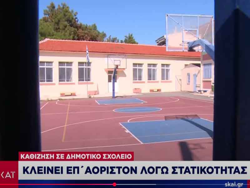 School: Πειραματικό Δημοτικό Σχολείο Διαπολιτισμικής Εκπαίδευσης Νέων Επιβατών