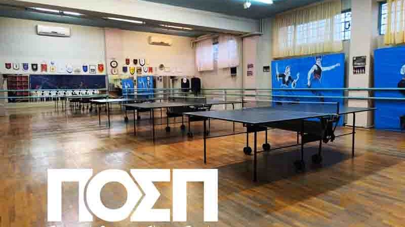 Ping Pong ΠΟΣΠ Επιτραπέζια αντισφαίριση 2025