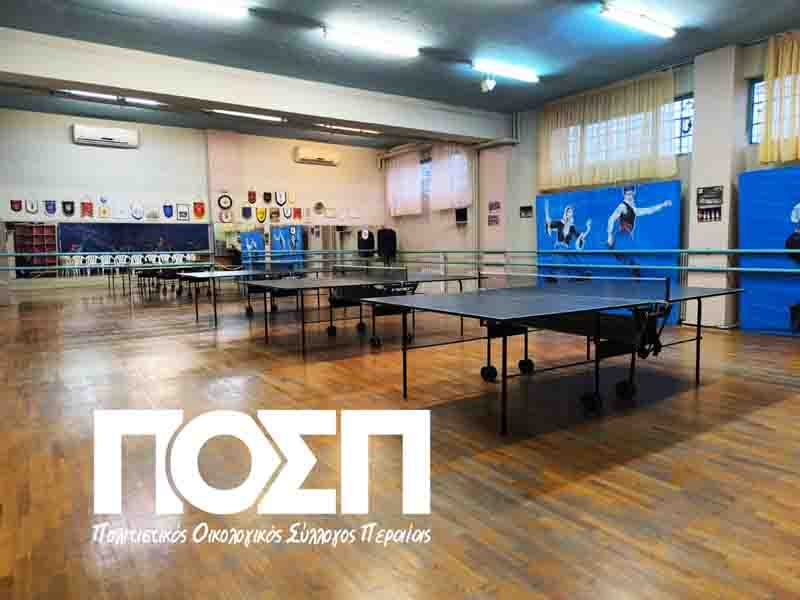 Ping Pong ΠΟΣΠ Επιτραπέζια αντισφαίριση 2025