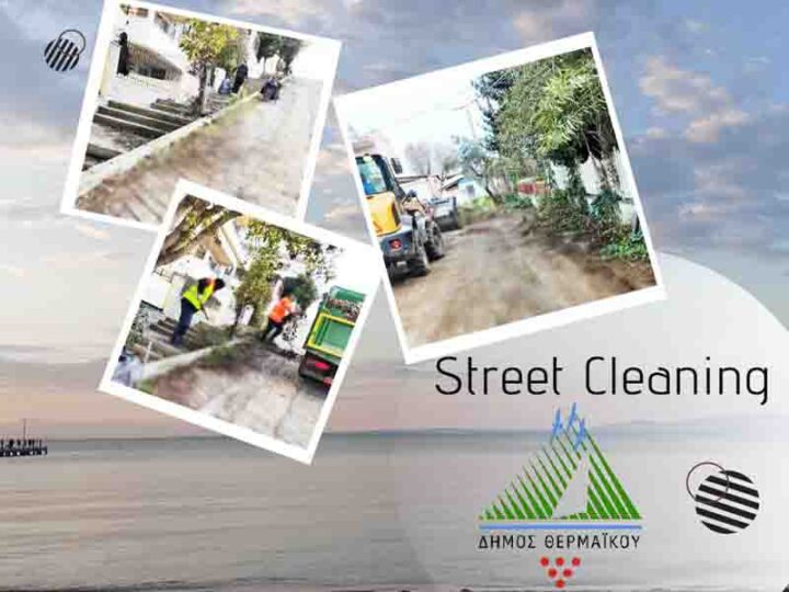 Street Cleaning: διατήρησης καθαρών και ασφαλών δρόμων Περαίας 2025