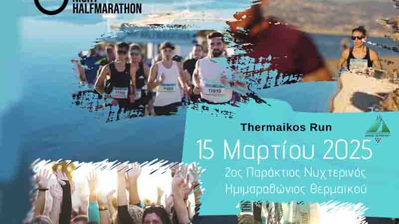 Thermaikos Run 2ος Παράκτιος Νυχτερινός Ημιμαραθώνιος Θερμαϊκού