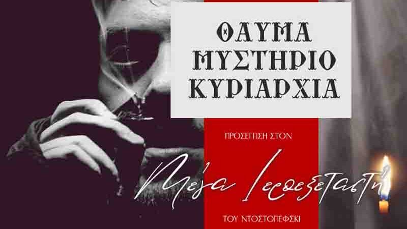 Theatrical Θεατρική παράσταση Σάββατο 12/04/2025 Αμφιθέατρο ΚΑΠΠΑ 2000