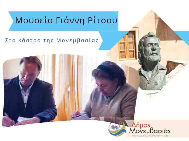 Ritsos Museum Ολοκλήρωση Μουσείου Γιάννη Ρίτσου Απρίλιος 2025