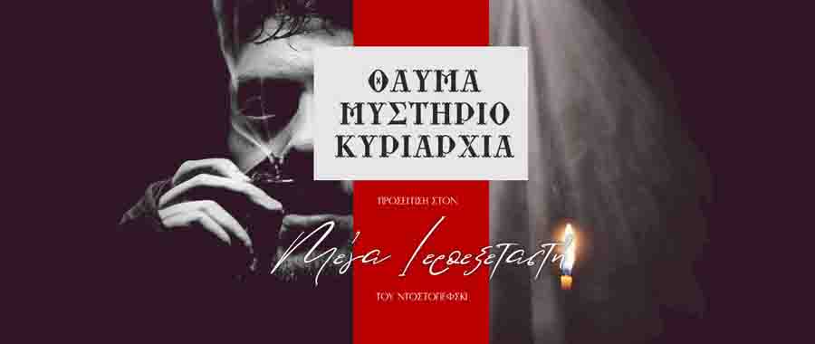 Παράσταση της Θεατρικής Ομάδας