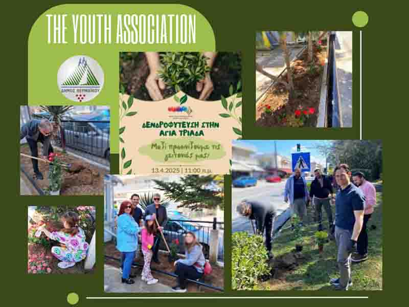 The Youth Association Δημοτικό Συμβούλιο Νέων Θερμαϊκού δεντροφύτευση 13 Απριλίου