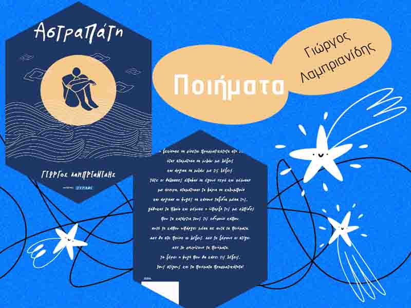 Astrapati Αστραπάτη 4η ποιητική συλλογή 4 Astrapati
