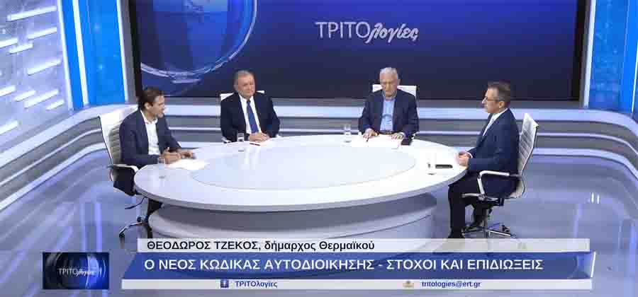 Theodoros Tzekos Mayor: Ο Θοδωρής Τζέκος στην Ertnews 27.5. 2025 4 Theodoros Tzekos Mayor ERT