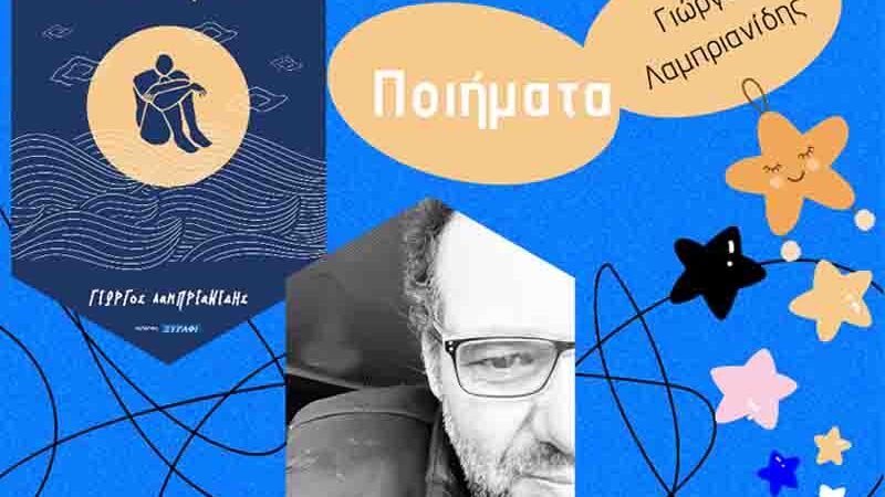 Astrapati Αστραπάτη 4η ποιητική συλλογή