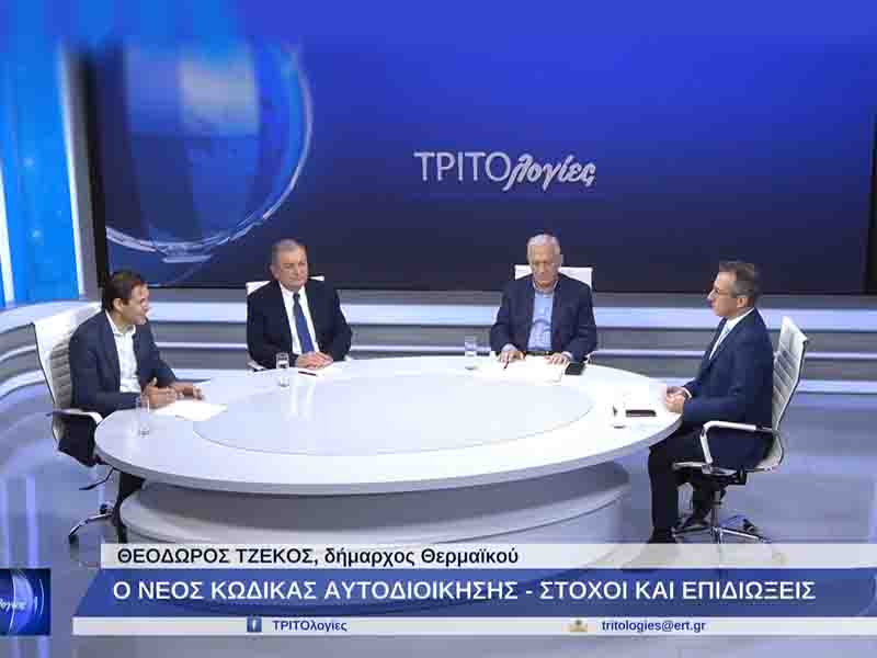 Theodoros Tzekos Mayor: Ο Θοδωρής Τζέκος στην Ertnews 27.5. 2025