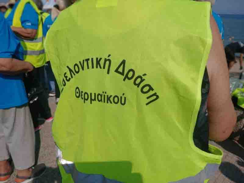 Volunteering in Thermaikos Εθελοντισμός: Μια πράξη προσφοράς, μια δύναμη για όλους! 2026 3 Voluntary Action