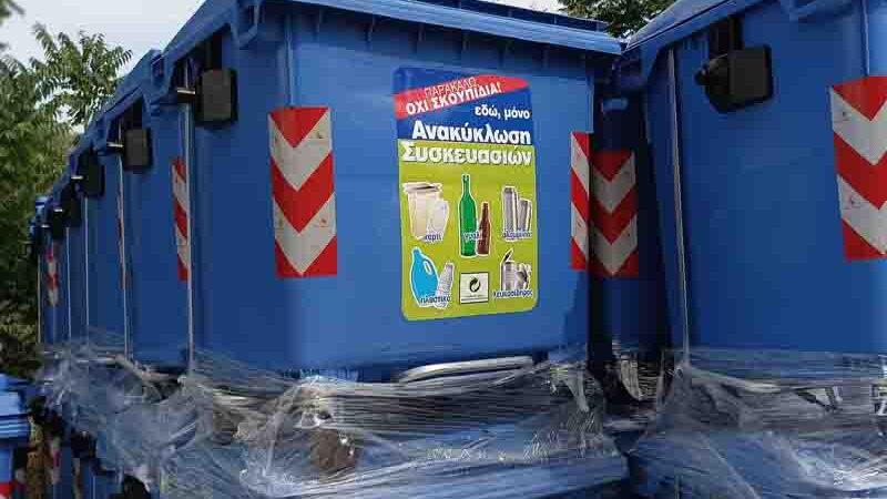 Recycling Νέοι Μπλε Κάδοι Ανακύκλωσης για τον Δήμο Θερμαϊκού 2025