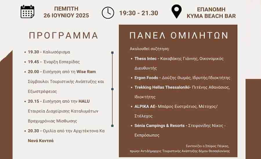 Touristic Development Βιώσιμη Τουριστική Ανάπτυξη στο δήμο Θερμαϊκού 26. Ιουνίου 3 Βιόσημη τουριστική ανάπτυξη