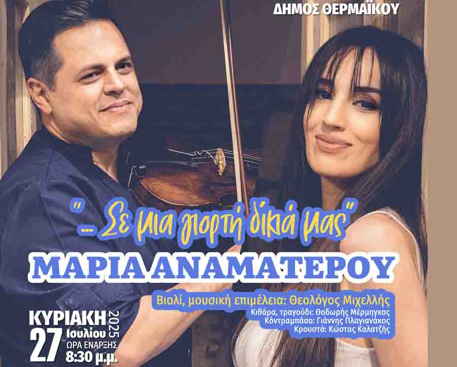 Μαρία Αναματερού Αγία Τριάδα