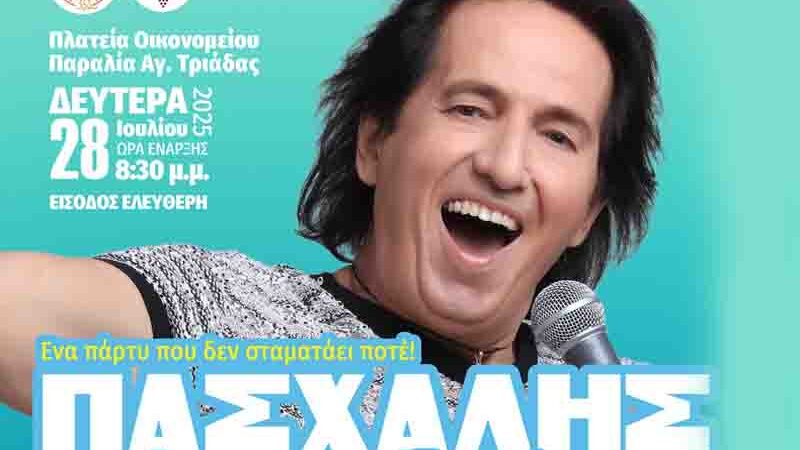 Paschalis Arvanitidis Ο Πασχάλης επιστρέφει δυναμικά και θα είναι ο μεγάλος πρωταγωνιστής της βραδιάς της Δευτέρας 28 Ιουλίου