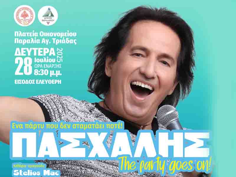 Paschalis Arvanitidis Ο Πασχάλης επιστρέφει δυναμικά και θα είναι ο μεγάλος πρωταγωνιστής της βραδιάς της Δευτέρας 28 Ιουλίου
