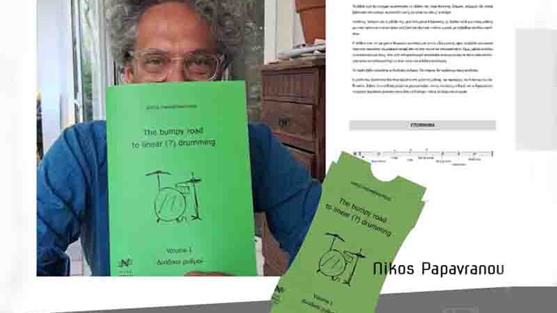 The bumpy road to linear (?) drumming – δυαδικοί ρυθμοί Τεύχος 1ο