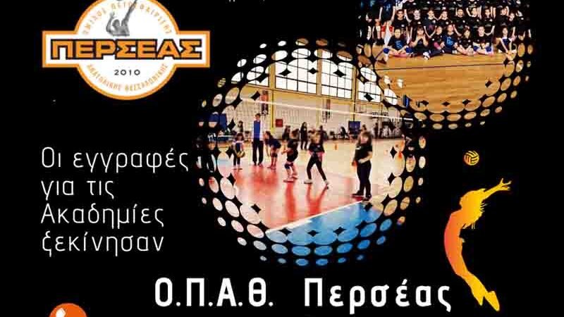 Registration Volleyball Εγγραφές για τις Ακαδημίες 2025/2026