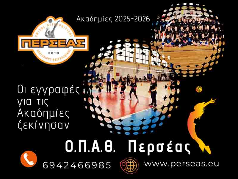 Registration Volleyball Εγγραφές για τις Ακαδημίες 2025/2026