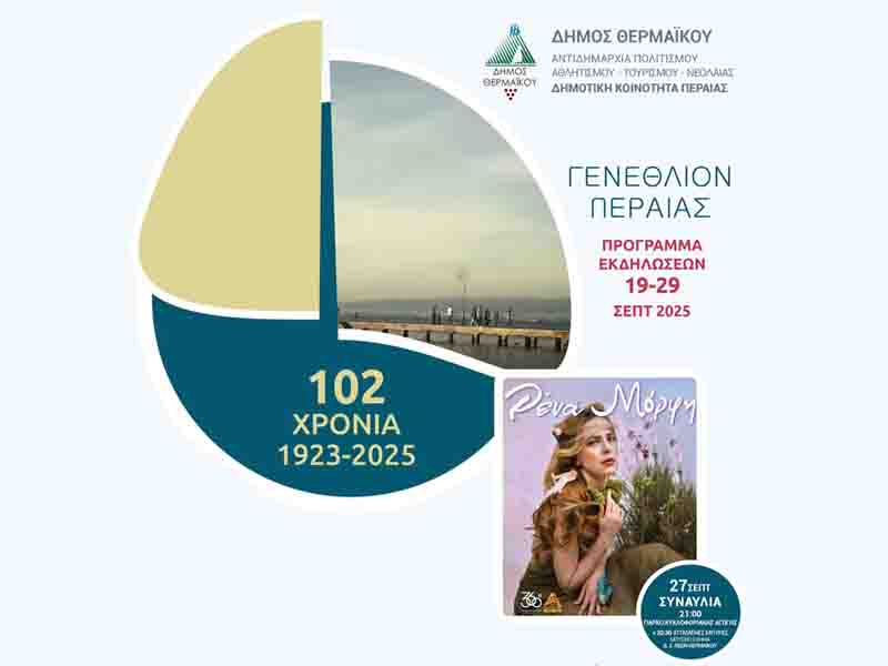 Birthday of Peraias Γενέθλια Περαίας 2025: 102 Χρόνια Μνήμης και Δημιουργίας