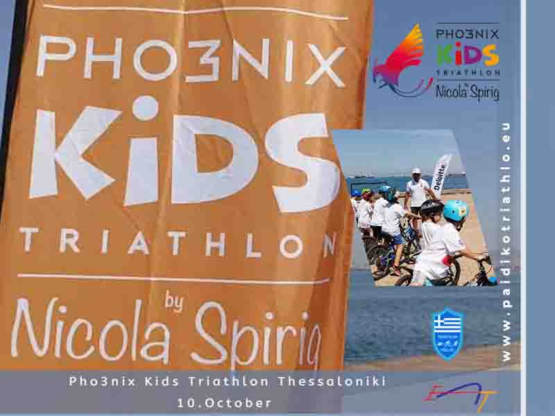 School Triathlon Action: Σχολική Δράση Τριάθλου για μαθητές Ε΄ και ΣΤ΄ Δημοτικού 10 Οκτωβρίου