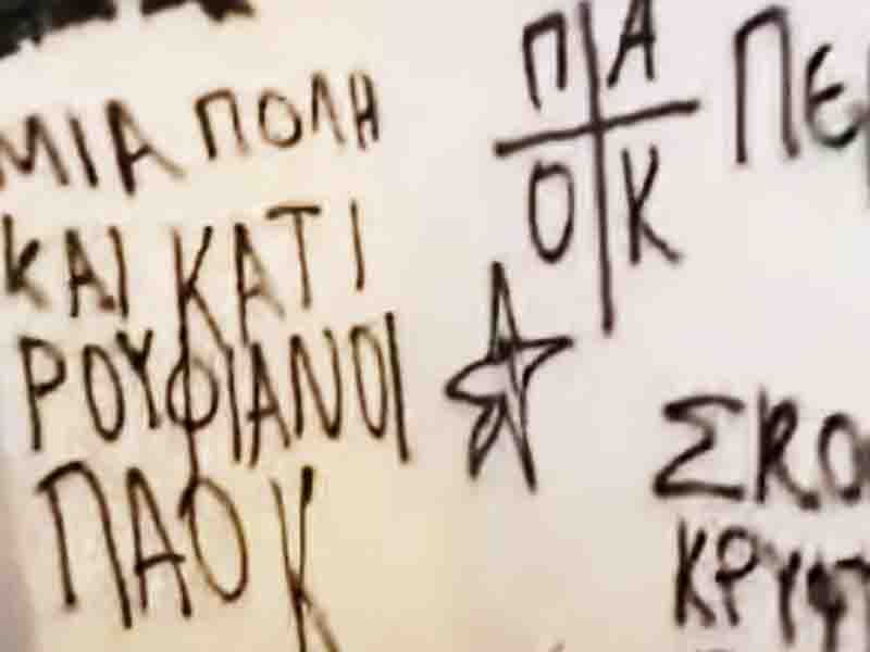 Vandalism βανδαλισμός Σχολείου στον Δήμο Θερμαϊκού 2025