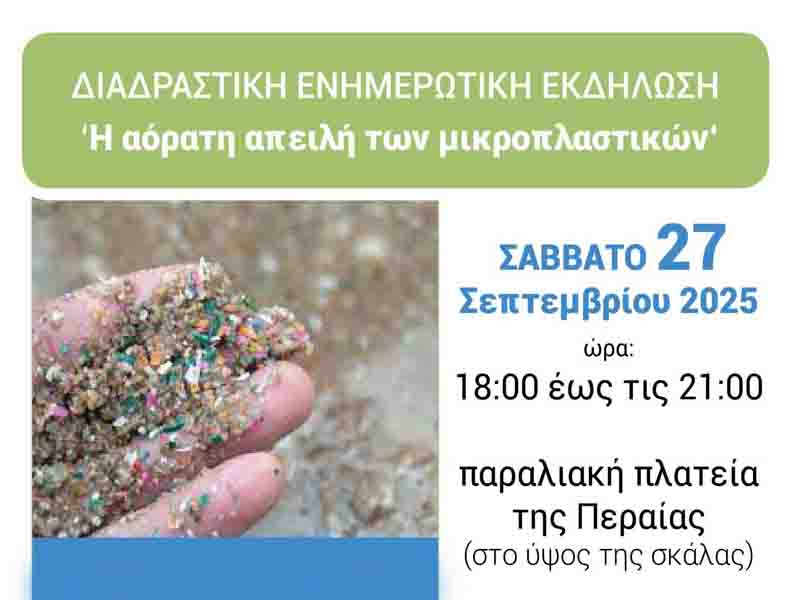 Clean seas Καθαρές θάλασσες  Ζωή χωρίς μικροπλαστικά  Σάββατο 27 Σεπτεμβρίου, Περαία