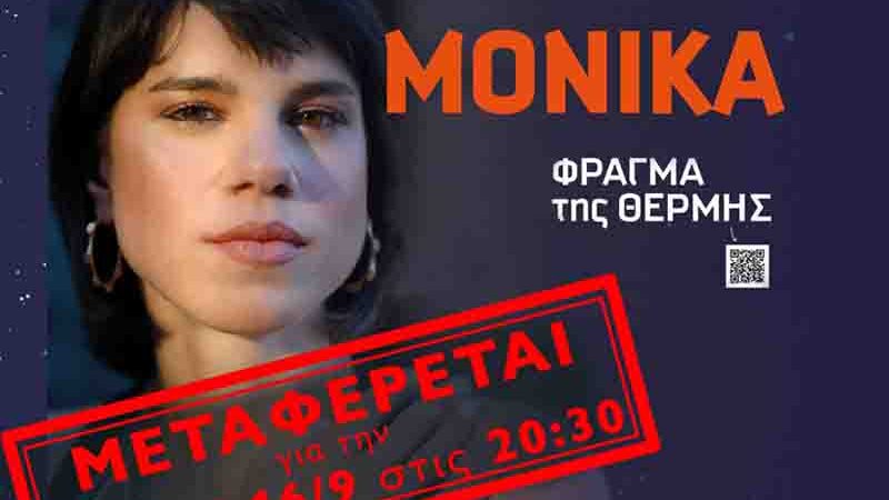 Monika 16 Σεπτεμβρίου 2025 Φράγμα Θέρμης
