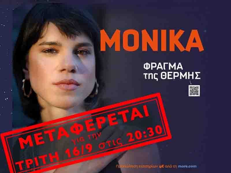 Monika 16 Σεπτεμβρίου 2025 Φράγμα Θέρμης
