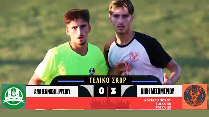 FC Niki Mesimeriou Ασταμάτητο το Μεσημέρι, νέα φιλική νίκη στο Ρύσιο (0-3)