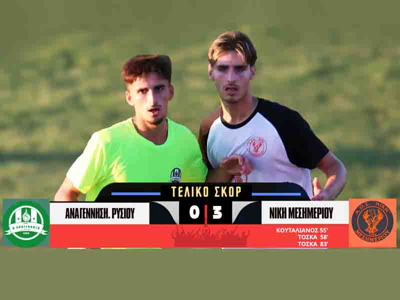 FC Niki Mesimeriou Ασταμάτητο το Μεσημέρι, νέα φιλική νίκη στο Ρύσιο (0-3)