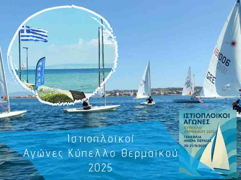 Thermaikos sails: Ιστιοπλοϊκό Κύπελλο Θερμαϊκού 2025