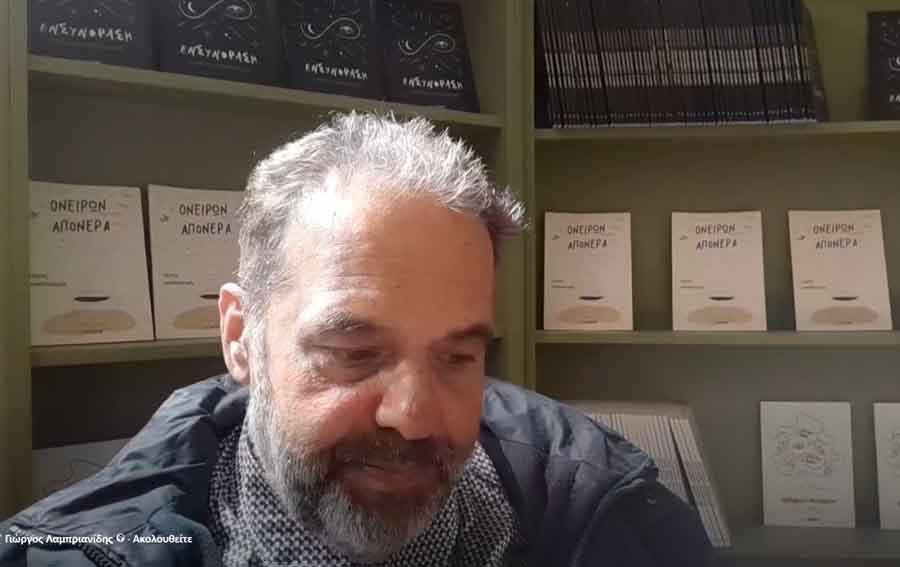 Giorgos Lamprianidis Ποιητική Φωνή του Γιώργου Λαμπριανίδη. Η γραφή ως 1 ταξίδι, η λέξη ως σύνορο 2 Giorgos Lamprianidis