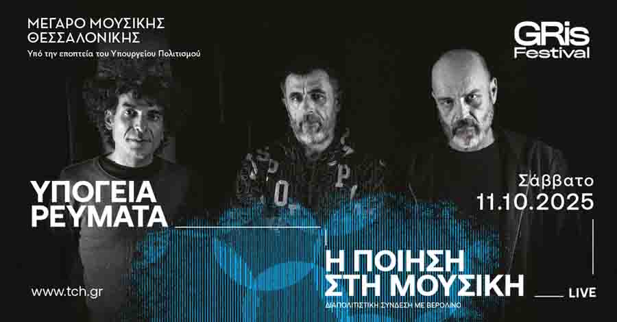Poetry in Music Η Ποίηση στη Μουσική: Τα Υπόγεια Ρεύματα στο Μέγαρο Μουσικής Θεσσαλονίκης 11/10/2025 3 Poetry in Music