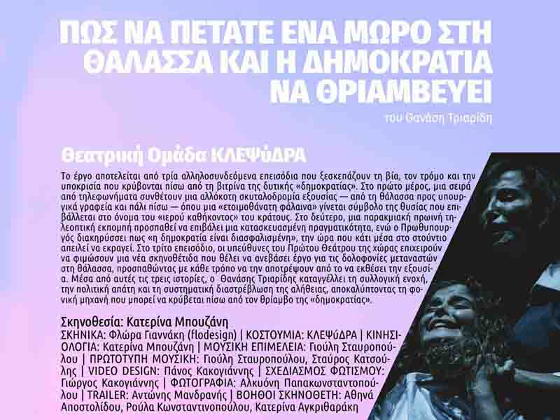 Theatre Festival 5ο Πανελλήνιο Φεστιβάλ Ερασιτεχνικού Θεάτρου Θερμαϊκού 2 Theatre Festival