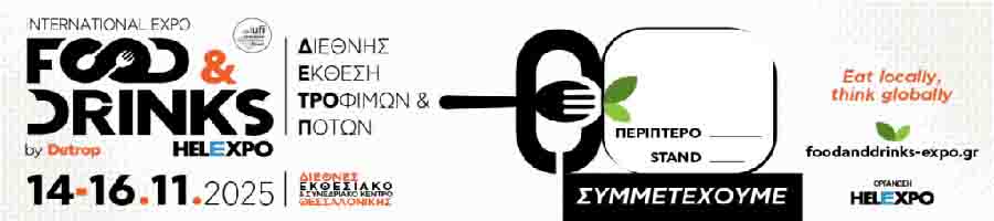 Food & Drinks 14–16 Νοεμβρίου 2025 | Διεθνές Εκθεσιακό Κέντρο Θεσσαλονίκης 5 food & drinks έκθεση