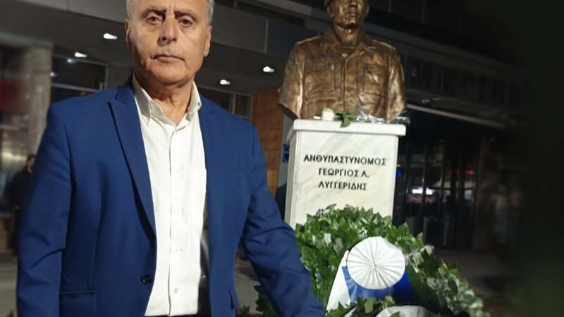 Memory and honor Μνήμη και τιμή στον Ανθυπαστυνόμο Γιώργο Λυγγερίδη
