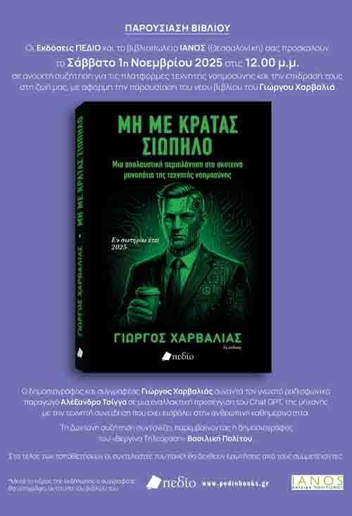 Γιώργος Χαρβαλιάς Βιβλίο