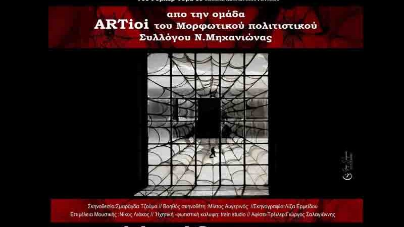 The Trap Η παγίδα επιστρέφει για δεύτερο Σαββατοκύριακο! 11 & 12 Οκτωβρίου