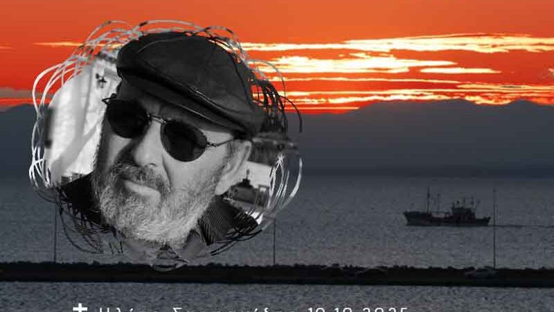 Elias Stefanidis Αντίο στον Κυρ-Ηλία Στεφανίδη19.10.2025